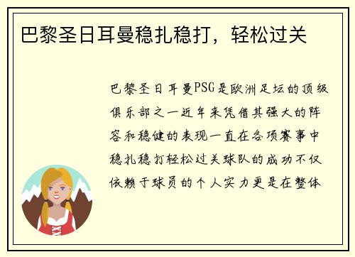 巴黎圣日耳曼稳扎稳打，轻松过关