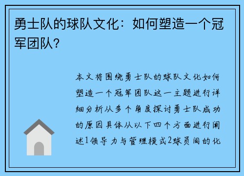 勇士队的球队文化：如何塑造一个冠军团队？