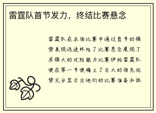 雷霆队首节发力，终结比赛悬念