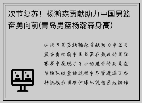 次节复苏！杨瀚森贡献助力中国男篮奋勇向前(青岛男篮杨瀚森身高)