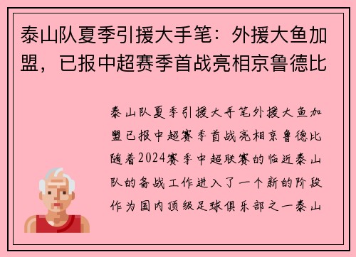 泰山队夏季引援大手笔：外援大鱼加盟，已报中超赛季首战亮相京鲁德比