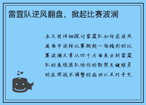 雷霆队逆风翻盘，掀起比赛波澜