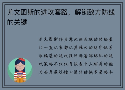 尤文图斯的进攻套路，解锁敌方防线的关键