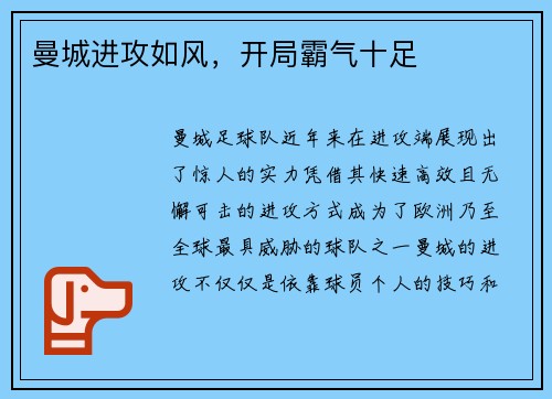 曼城进攻如风，开局霸气十足