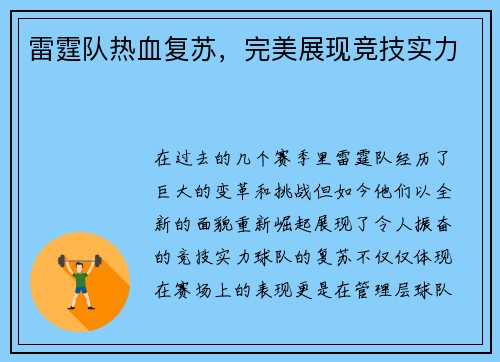 雷霆队热血复苏，完美展现竞技实力