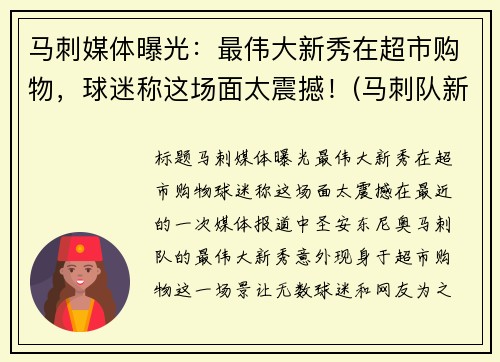 马刺媒体曝光：最伟大新秀在超市购物，球迷称这场面太震撼！(马刺队新秀)