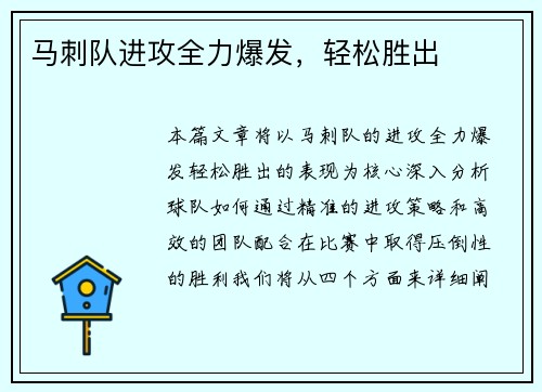 马刺队进攻全力爆发，轻松胜出