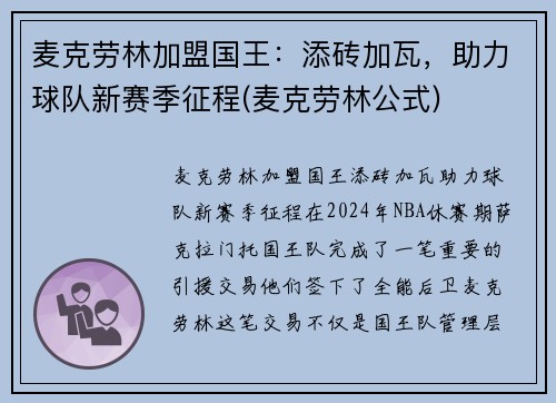 麦克劳林加盟国王：添砖加瓦，助力球队新赛季征程(麦克劳林公式)