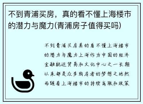 不到青浦买房，真的看不懂上海楼市的潜力与魔力(青浦房子值得买吗)