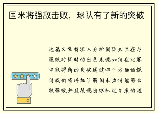 国米将强敌击败，球队有了新的突破