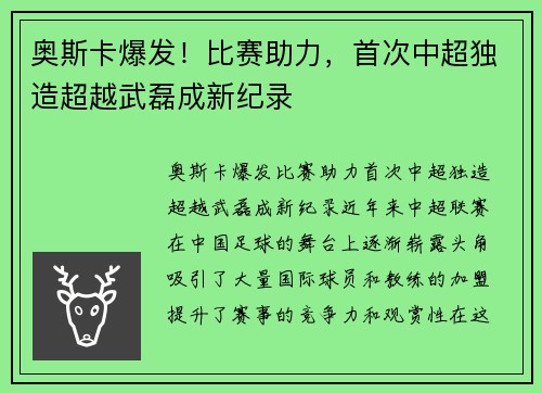 奥斯卡爆发！比赛助力，首次中超独造超越武磊成新纪录