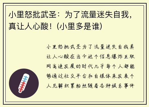 小里怒批武圣：为了流量迷失自我，真让人心酸！(小里多是谁)