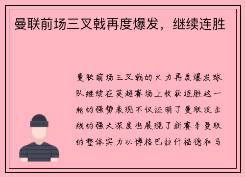 曼联前场三叉戟再度爆发，继续连胜