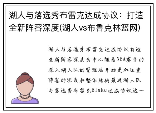 湖人与落选秀布雷克达成协议：打造全新阵容深度(湖人vs布鲁克林篮网)