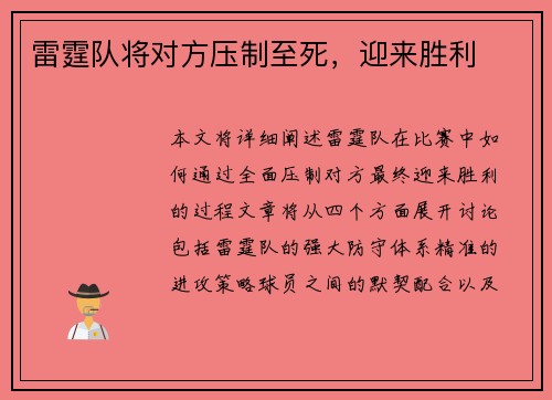 雷霆队将对方压制至死，迎来胜利