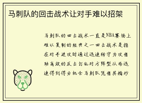 马刺队的回击战术让对手难以招架