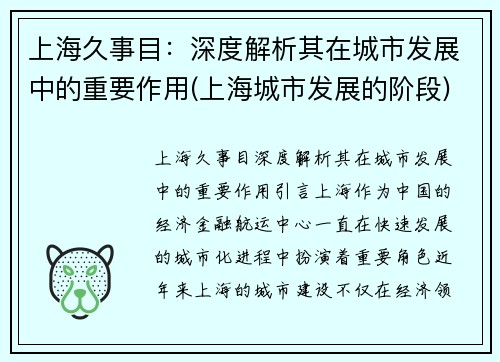 上海久事目：深度解析其在城市发展中的重要作用(上海城市发展的阶段)
