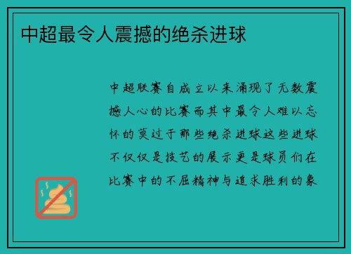 中超最令人震撼的绝杀进球